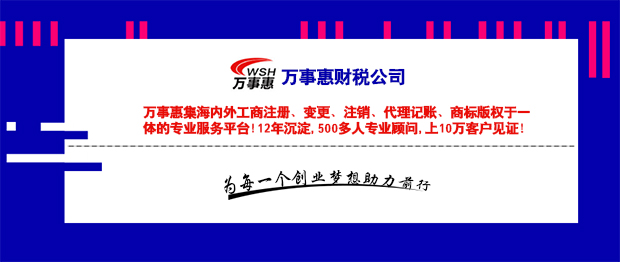 深圳新注冊(cè)企業(yè)選擇代理記賬如何收費(fèi)？-萬(wàn)事惠