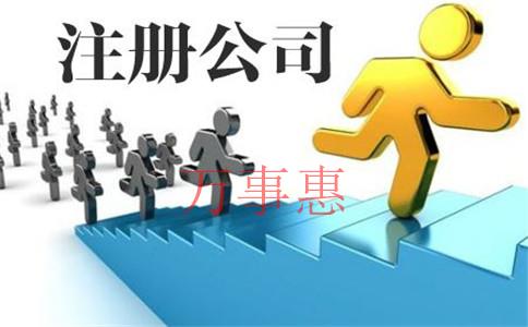 深圳如何通過四個步驟注冊您的小型企業(yè)公司？