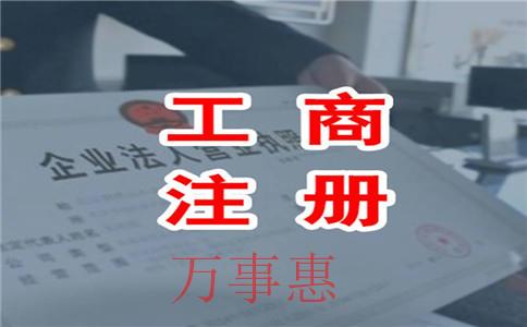 【公司注冊指南】有限責(zé)任公司注冊要求和流程知多少？