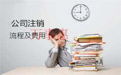 深圳萬(wàn)事惠財(cái)務(wù)分享公司注冊(cè)需要多少錢(qián)及注冊(cè)公司所需材